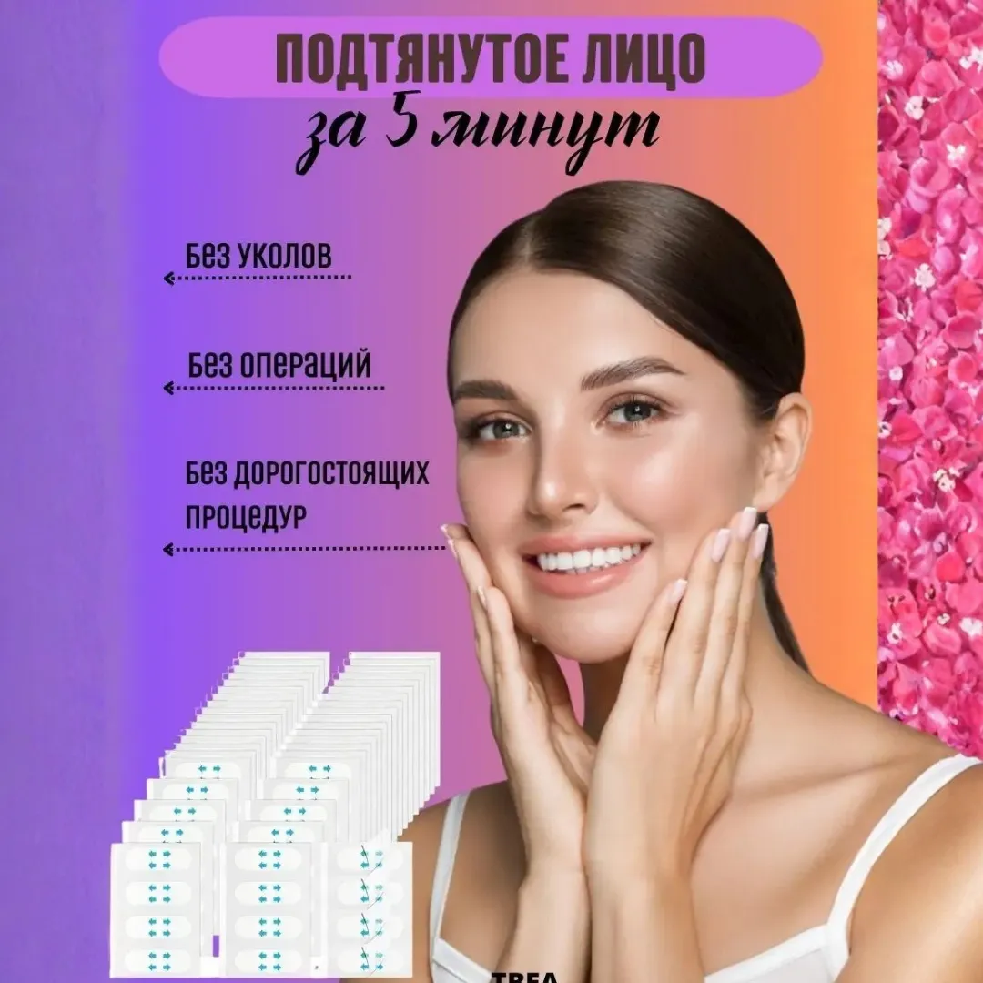 Тейпы для подтяжки лица