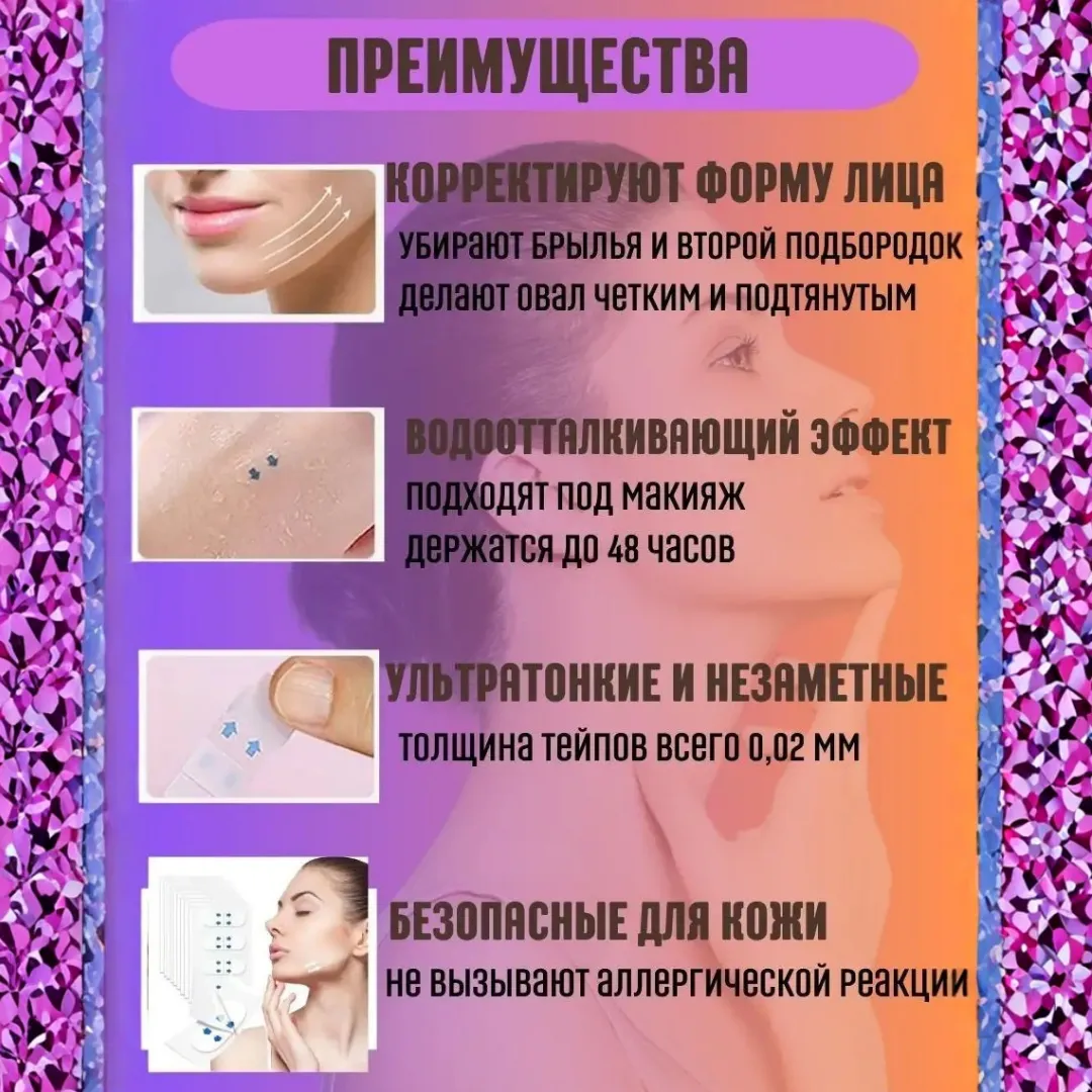 Тейпы для подтяжки лица