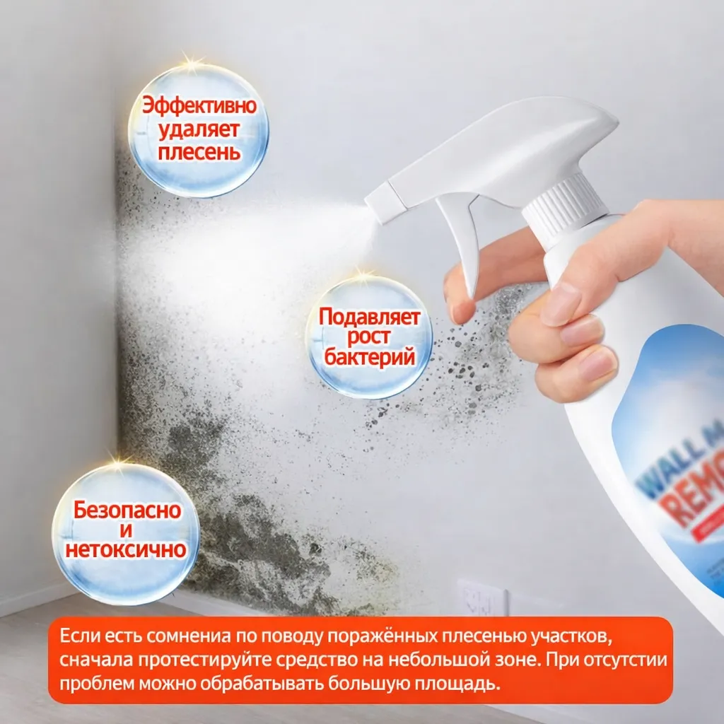 Спрей от плесени для стен до и после очистки