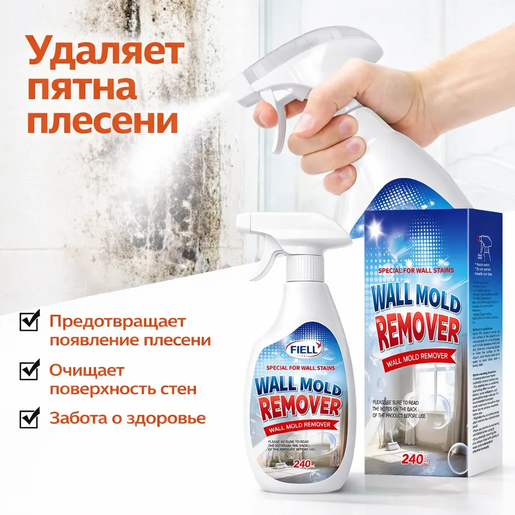 Спрей от плесени для стен до и после очистки