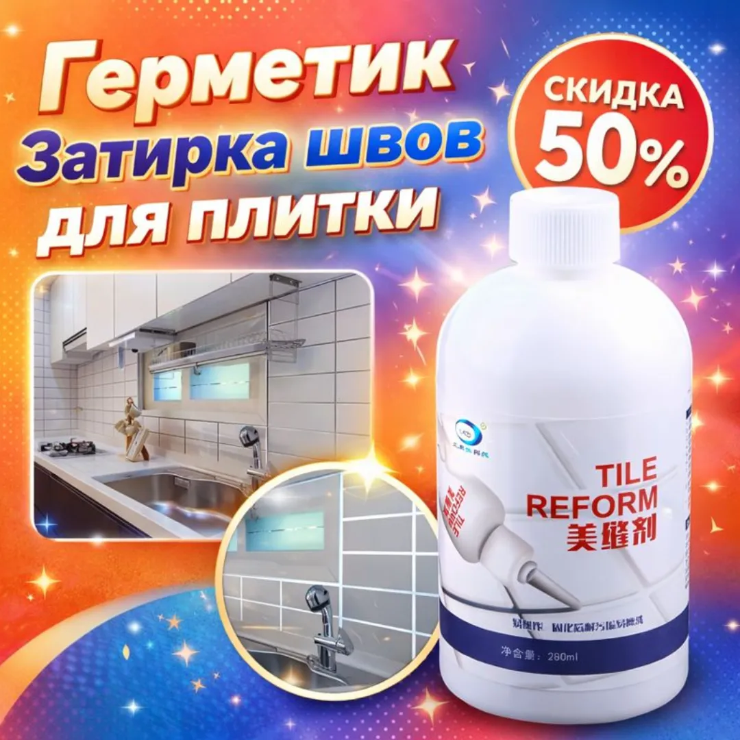 затирка швов