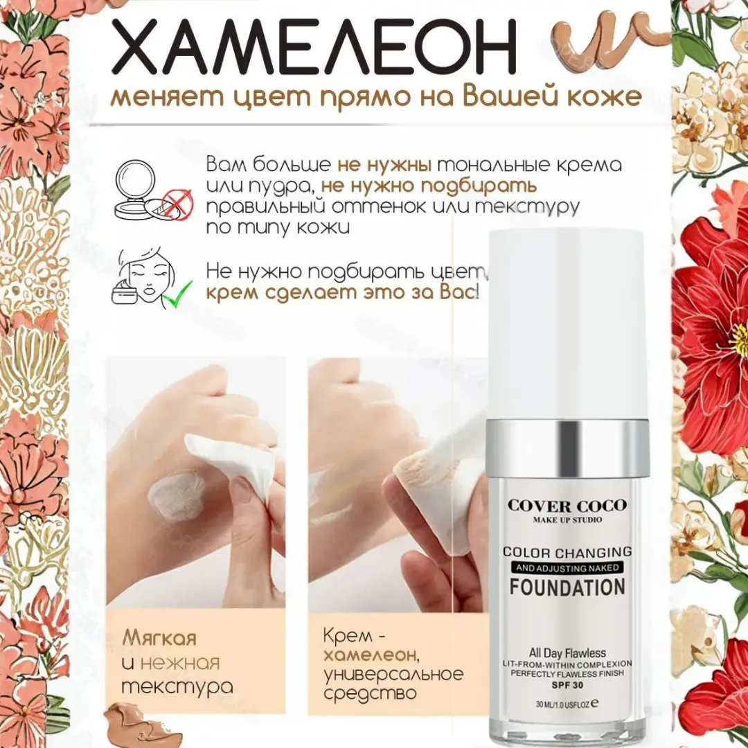 Тональная основа праймер