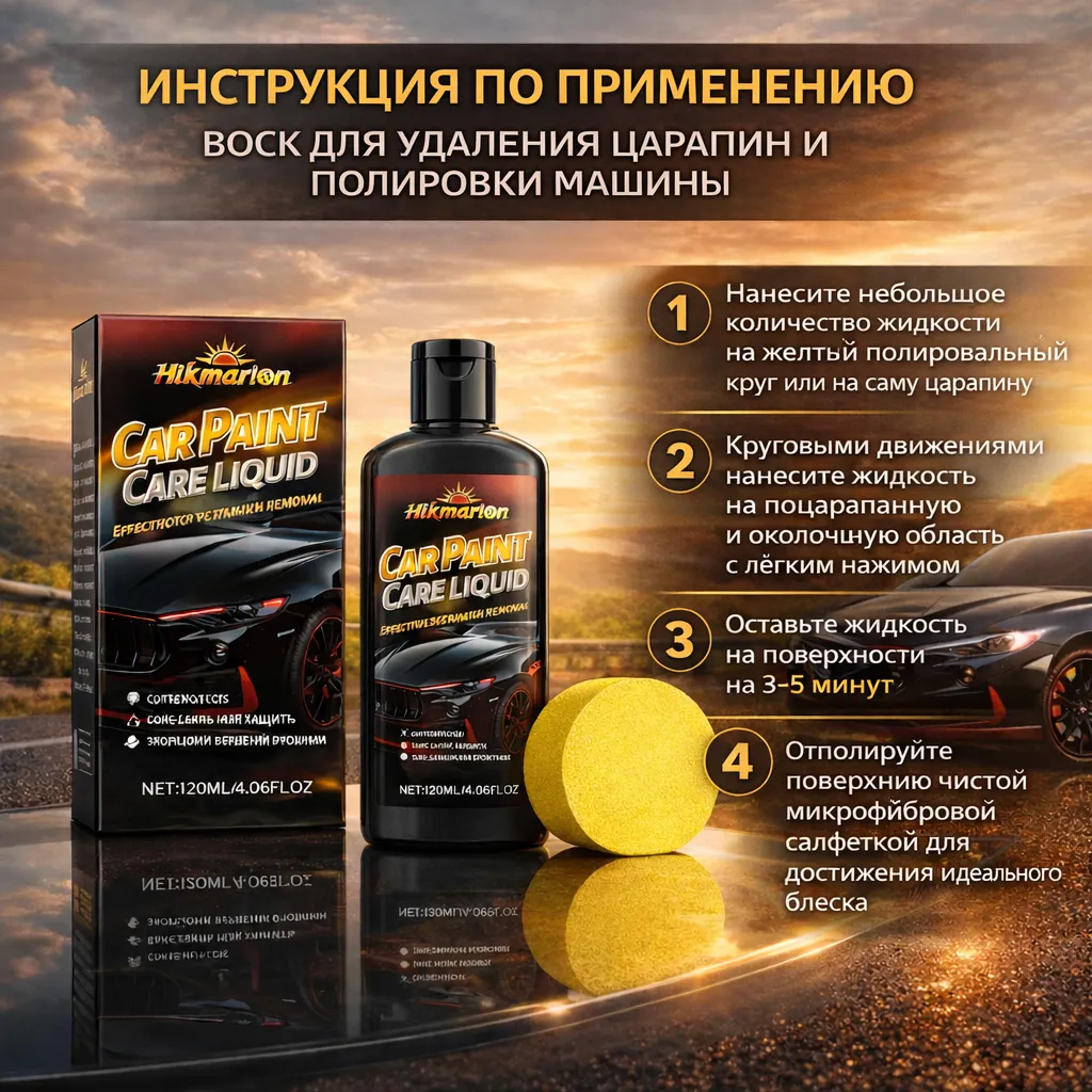 Воск для устранения царапин и полировки автомобиля — восстановление блеска кузова