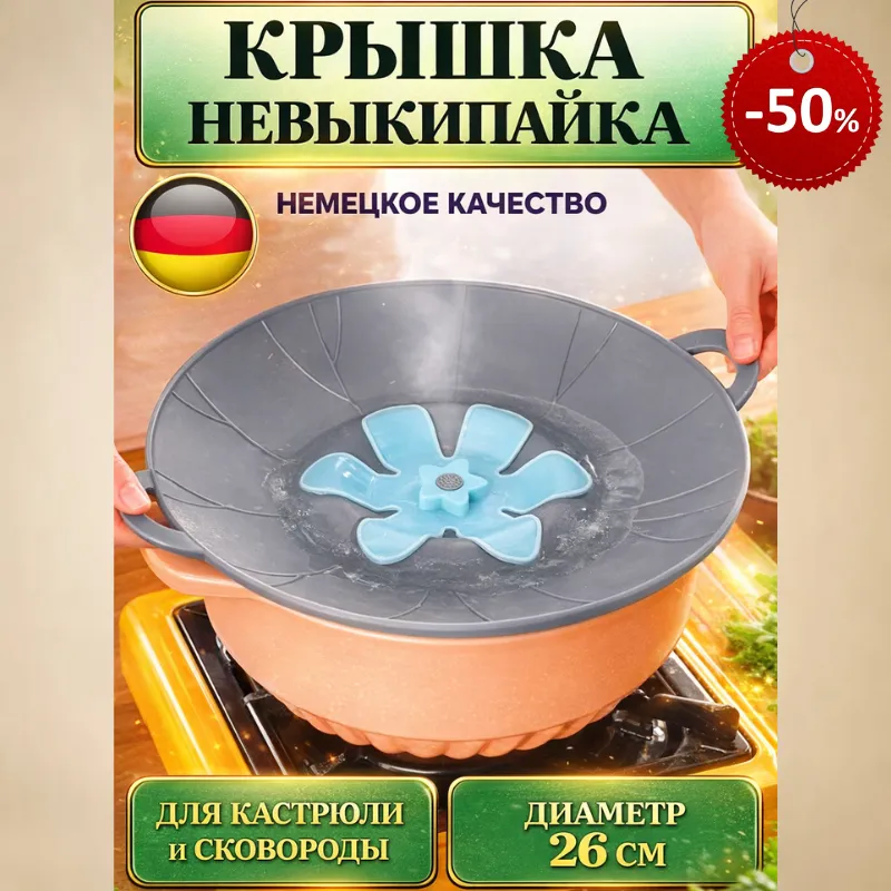 Силиконовая крышка невыкипайка на кастрюле предотвращает выкипание воды