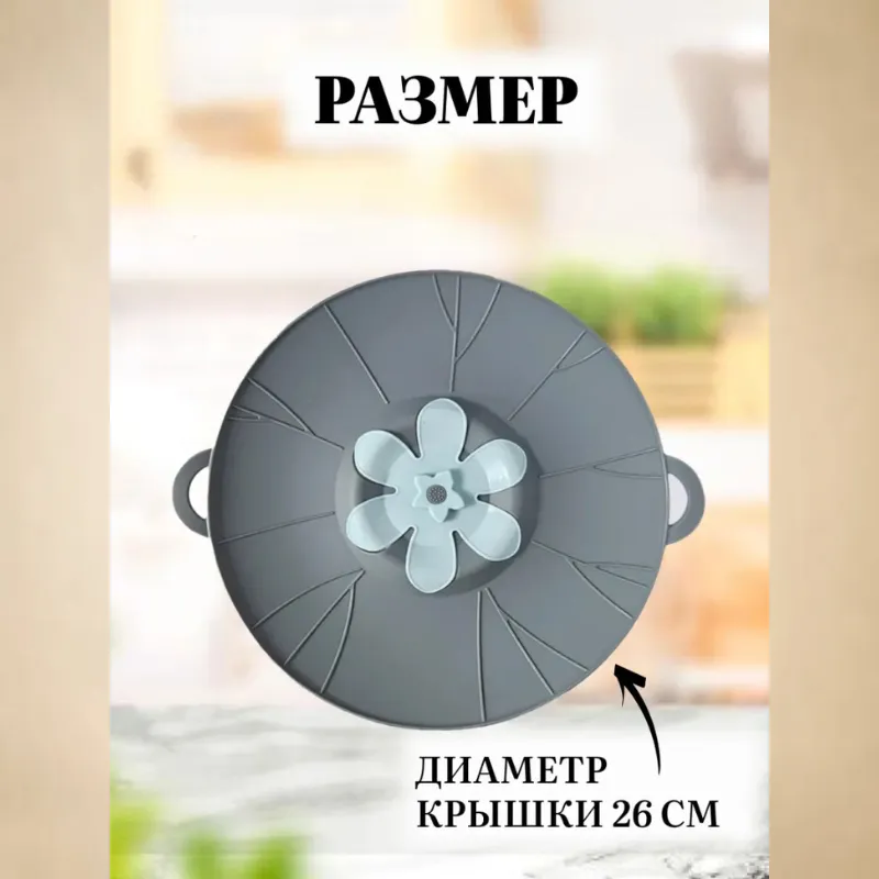 Силиконовая крышка невыкипайка на кастрюле предотвращает выкипание воды