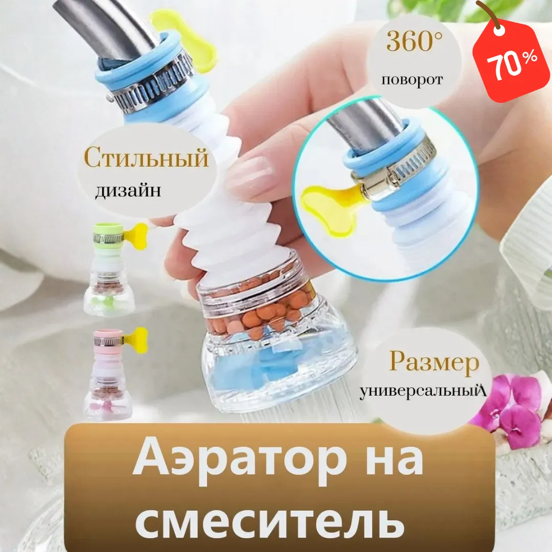 Насадка на кран