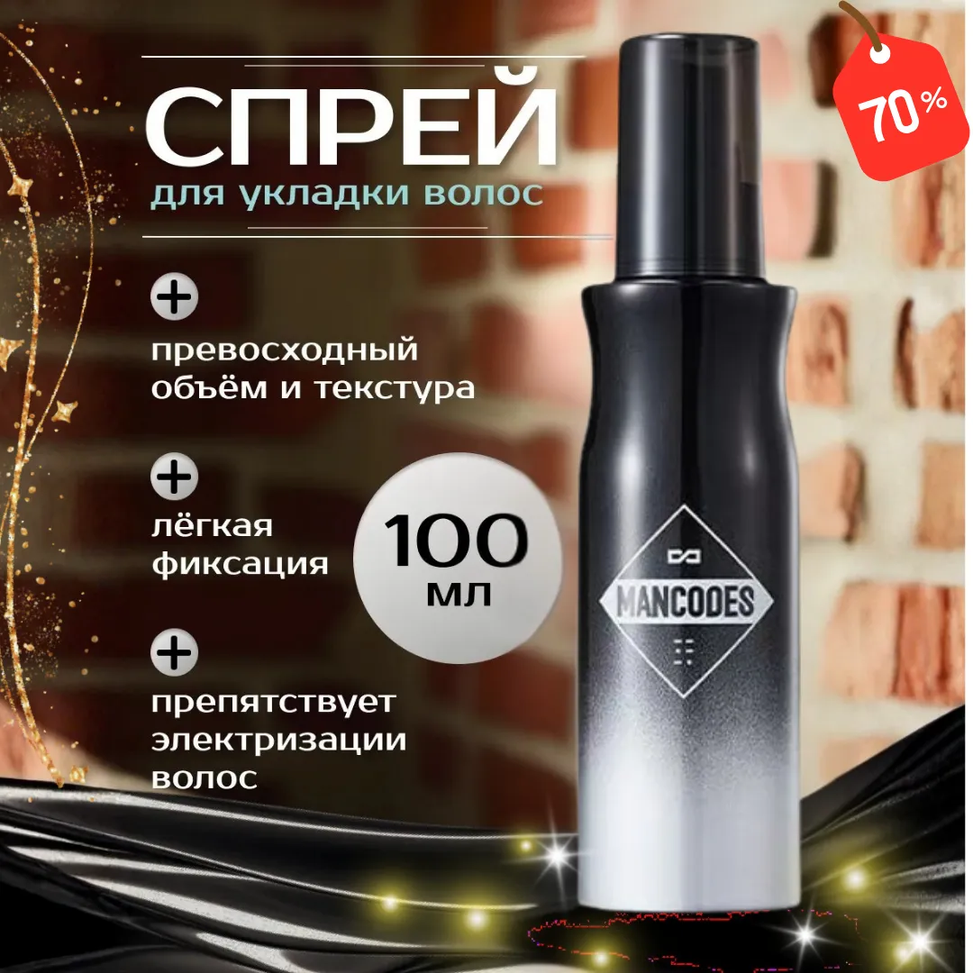 Спрей для объёма волос