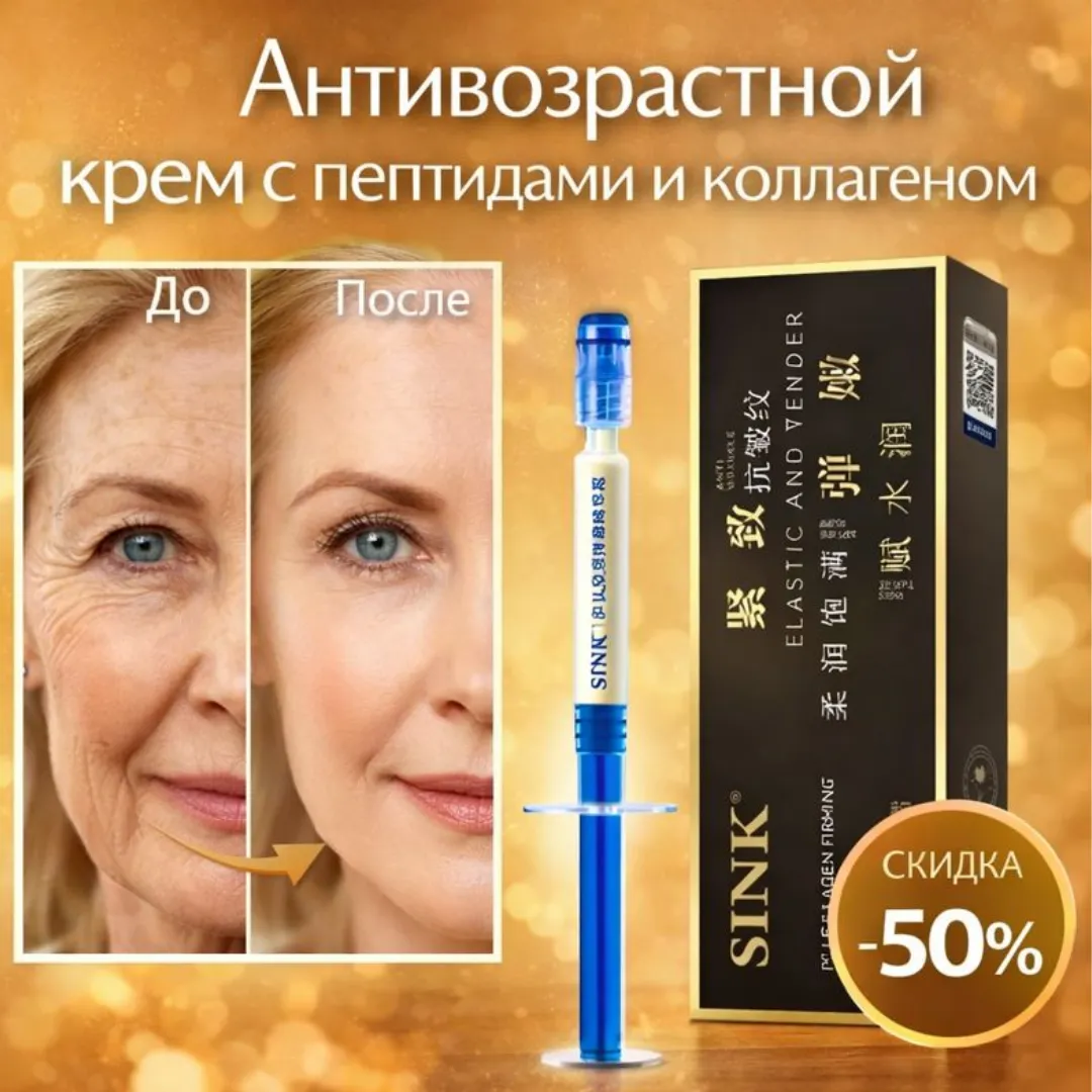 антивозрастной крем