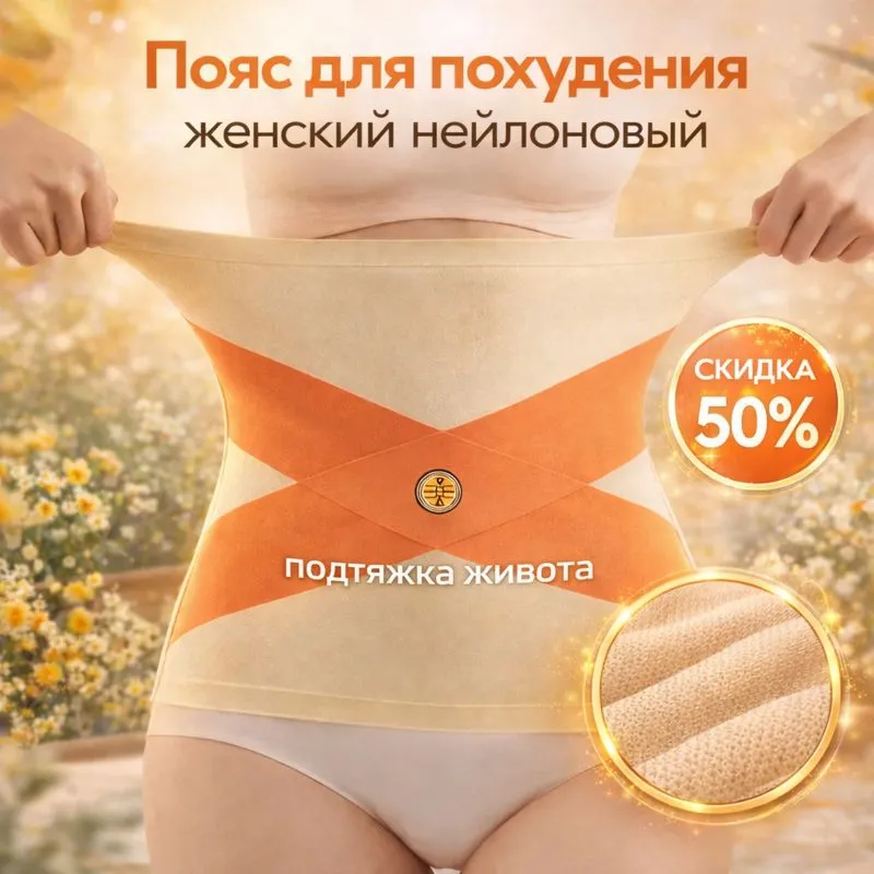 Женский нейлоновый пояс для похудения с перекрестной утяжкой живота и энергетическим чипом