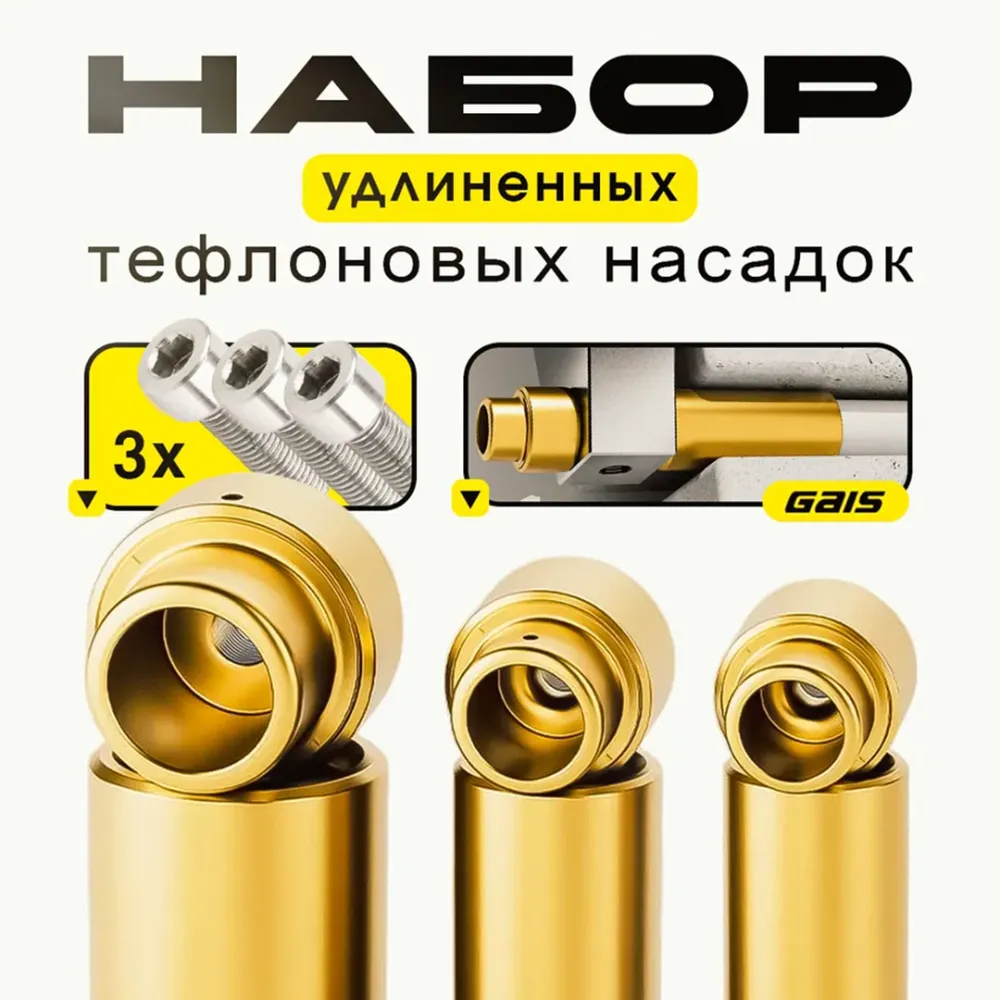 Удлинённые насадки для сварки пластиковых труб