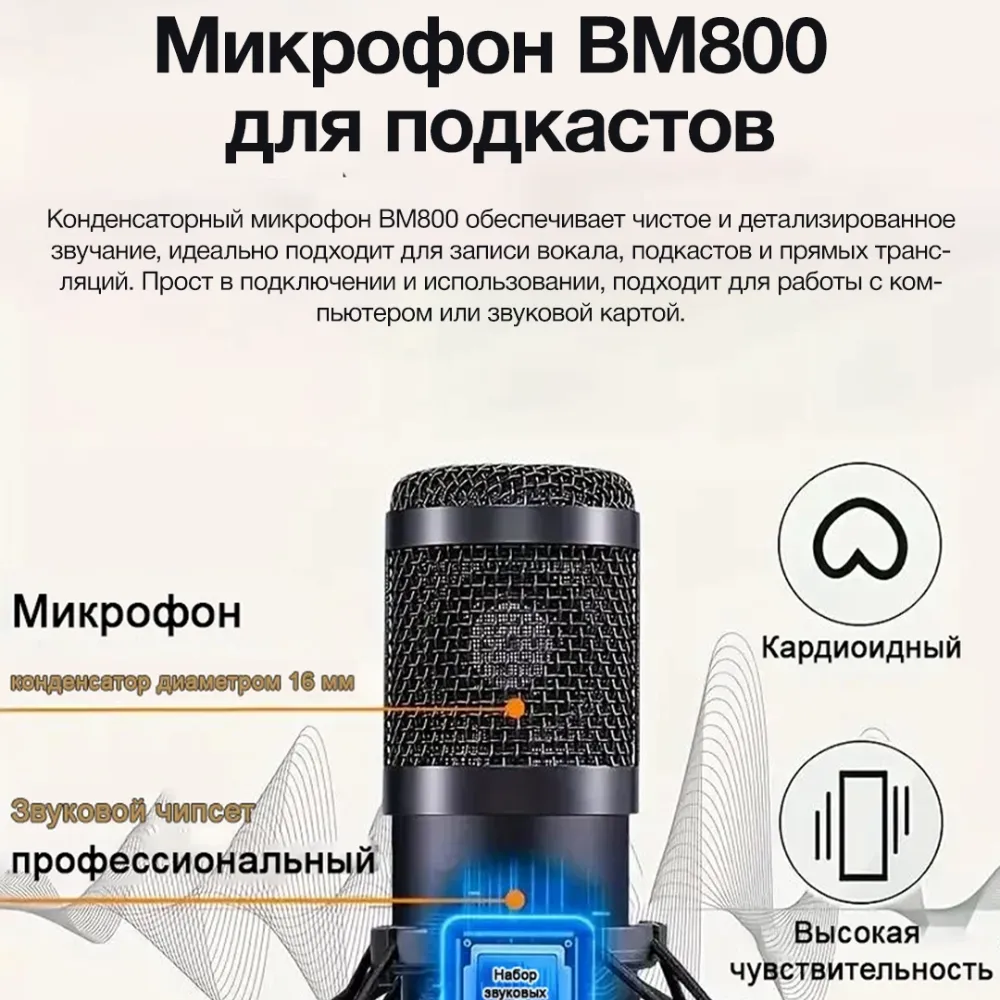 Комплект оборудования для подкастов