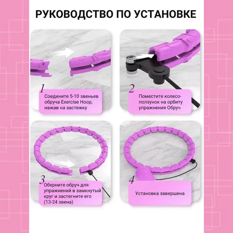 Фитнес-обруч с регулируемым весом и размером для тренировок дома