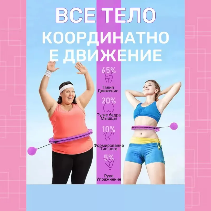 Фитнес-обруч с регулируемым весом и размером для тренировок дома