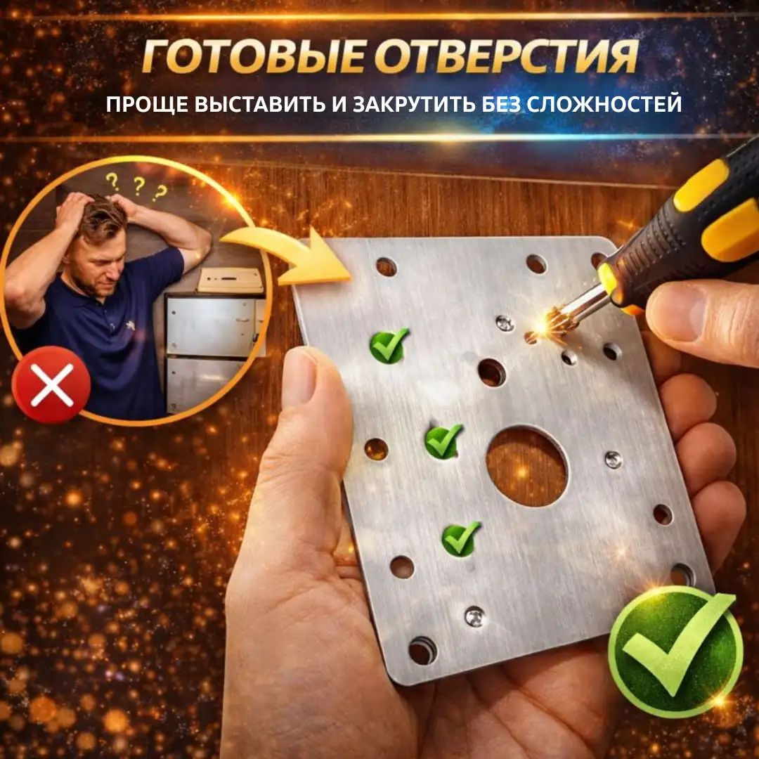 Готовые отверстия