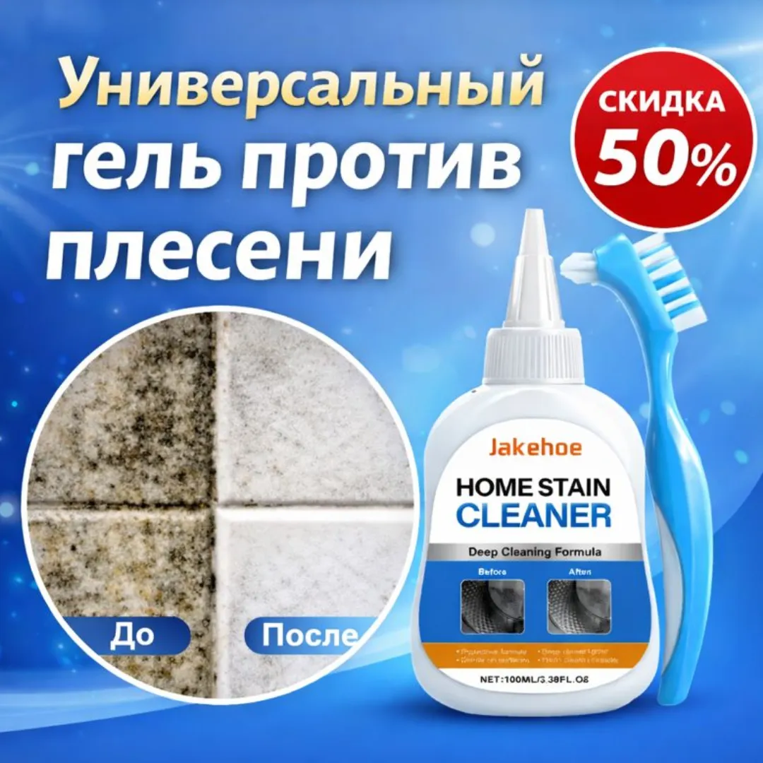 универсальный гель против плесени