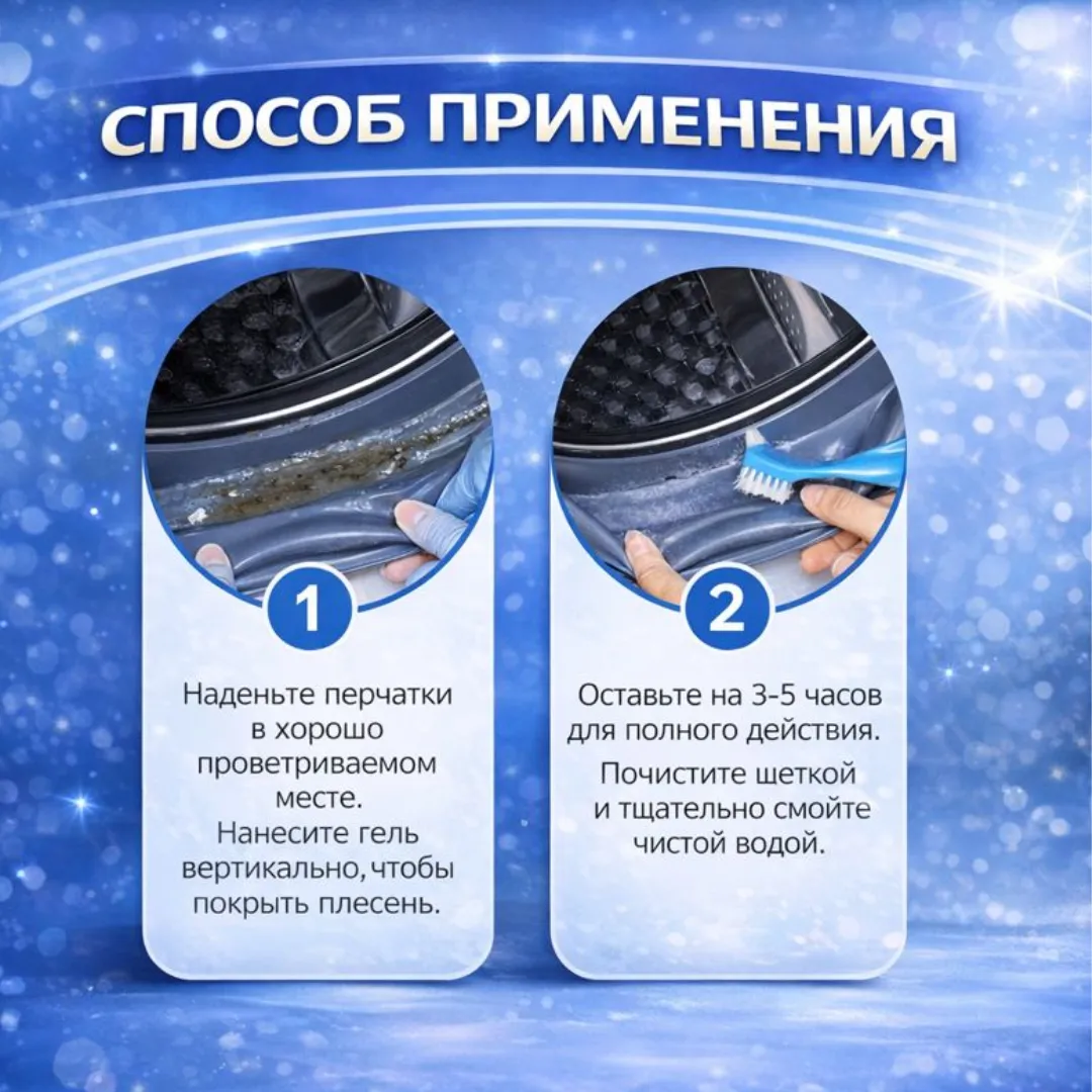 универсальный гель против плесени