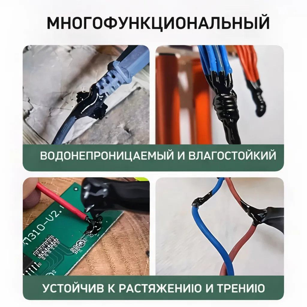 Жидкая изолента для изоляции проводов и защиты от влаги