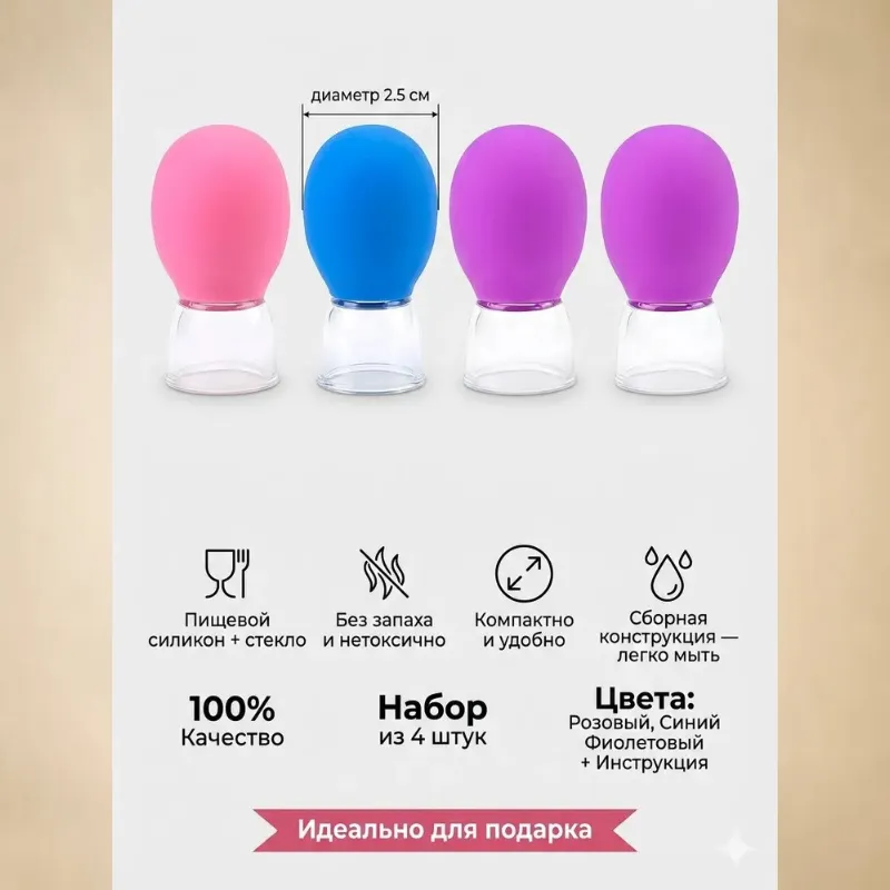 Вакуумные силиконовые банки для массажа лица и тела без огня