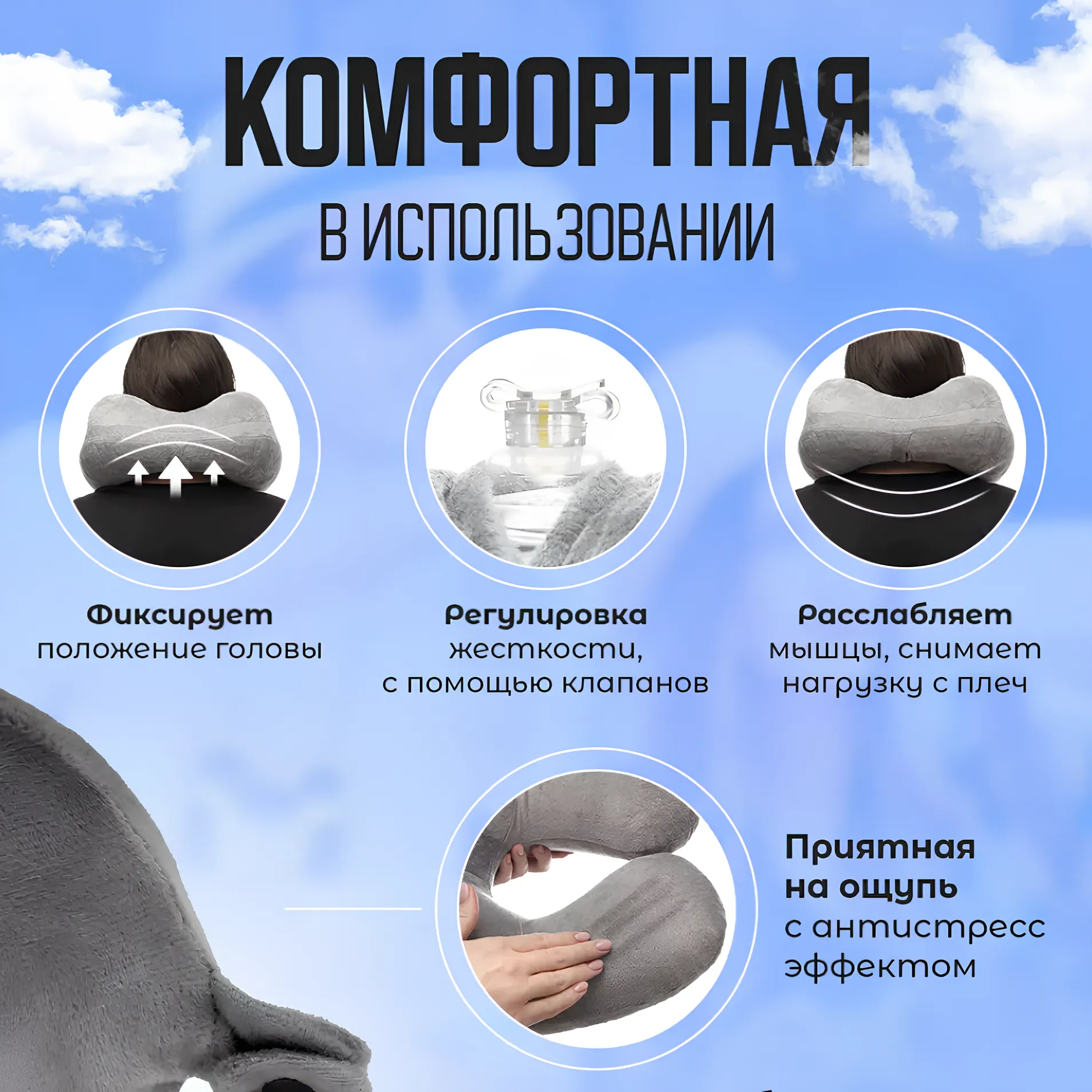Надувная подушка для комфортных путешествий