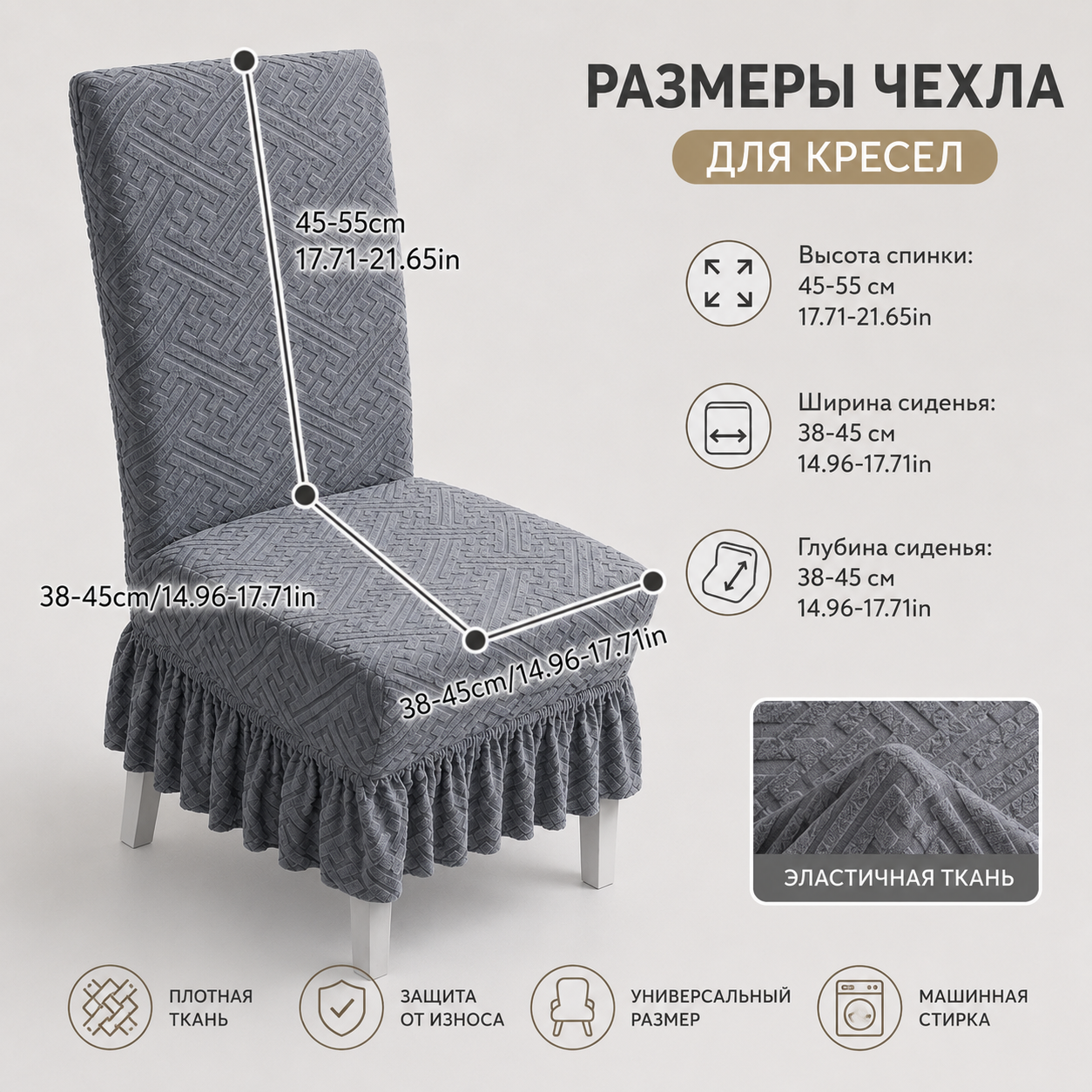 Жаккардовый чехол для кресла с декоративной юбкой в интерьере