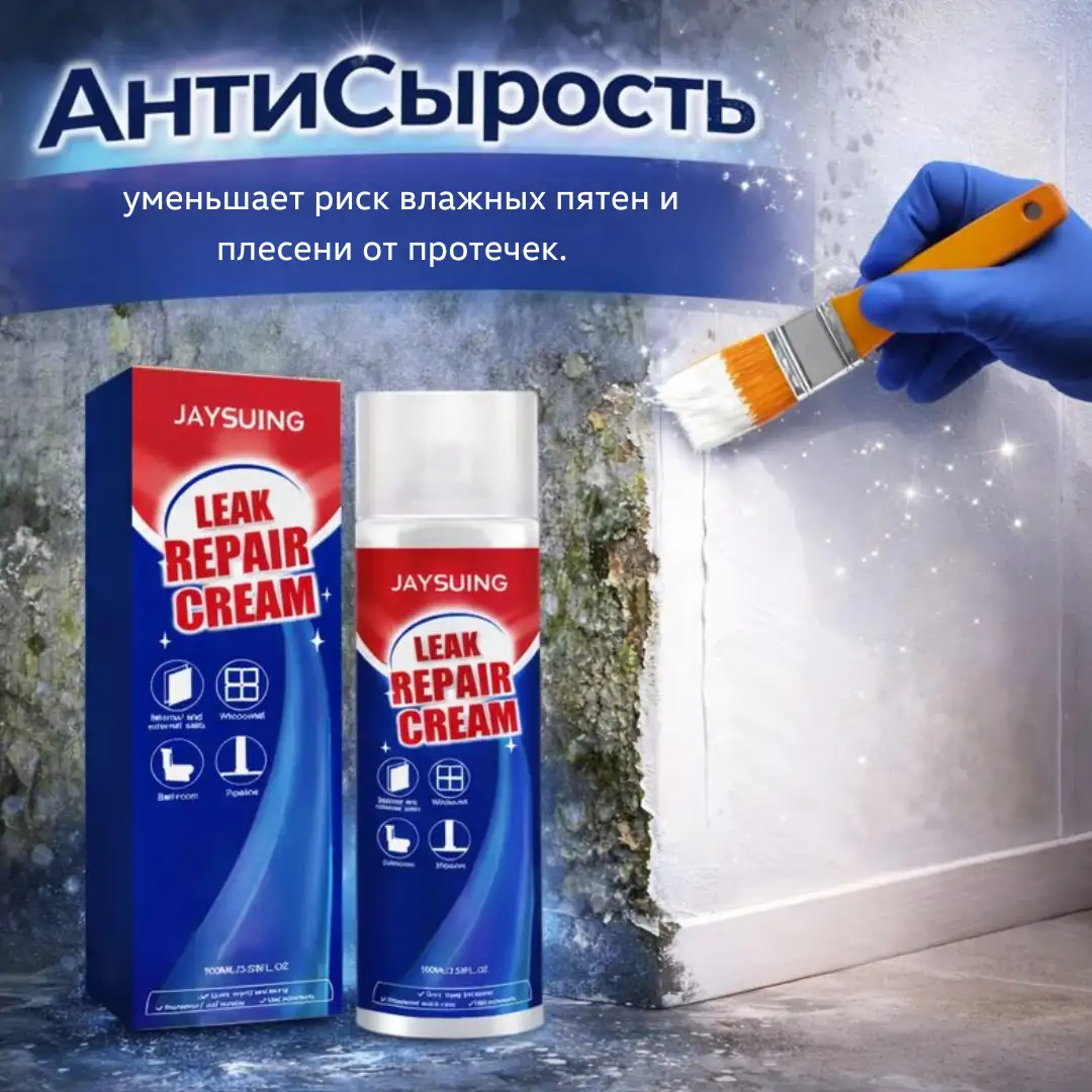 АнтиСырость