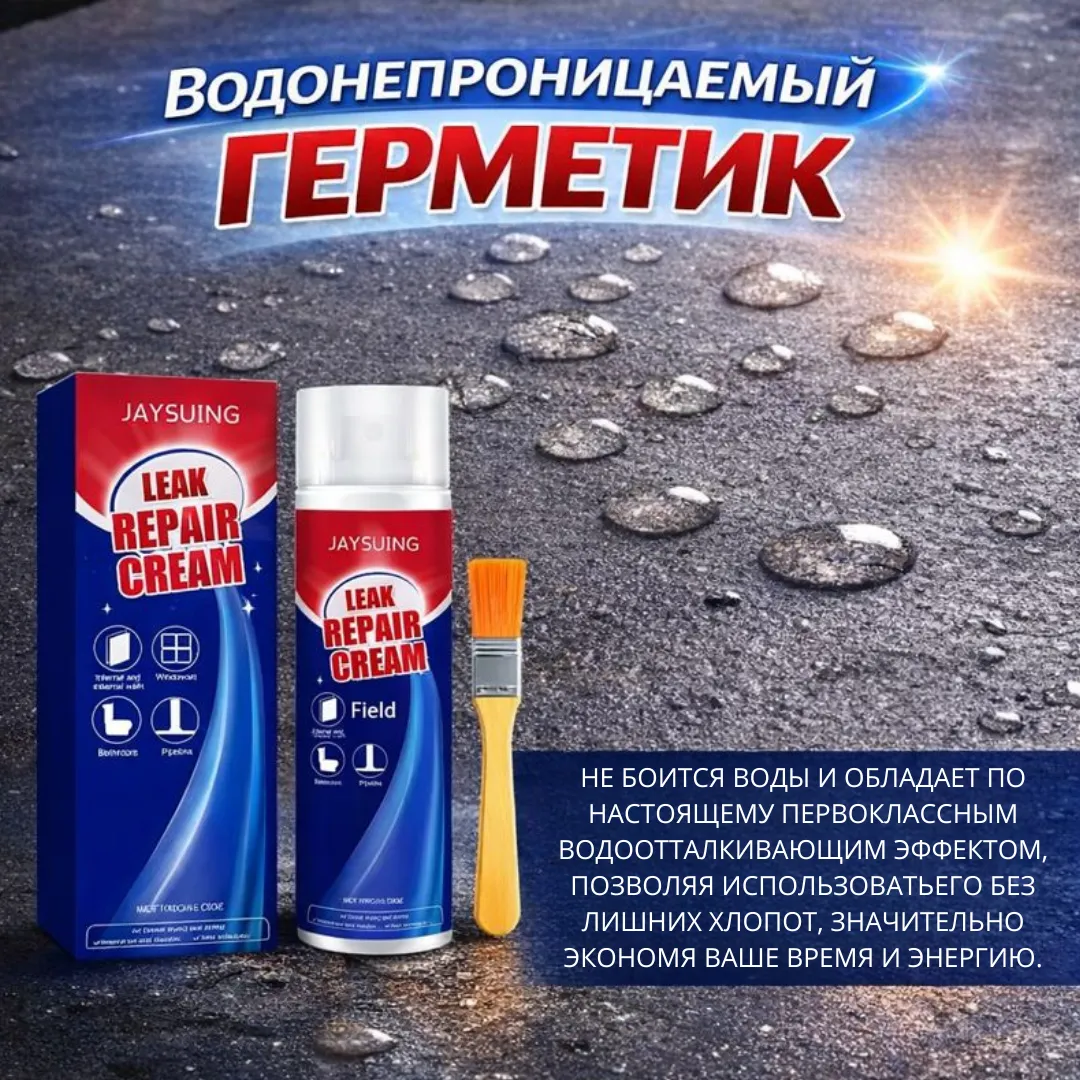 герметик для ремонта утечек