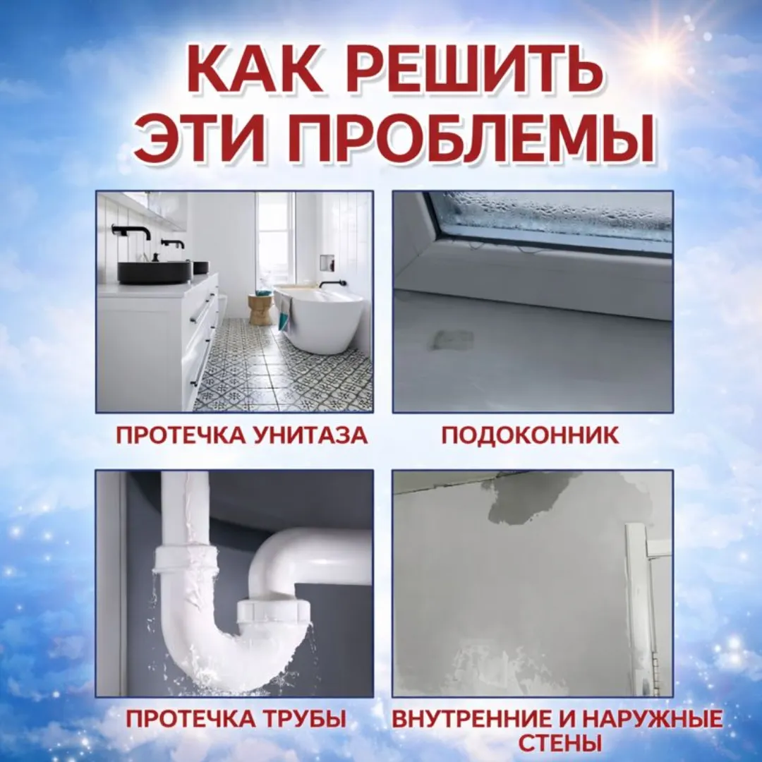 герметик для ремонта утечек