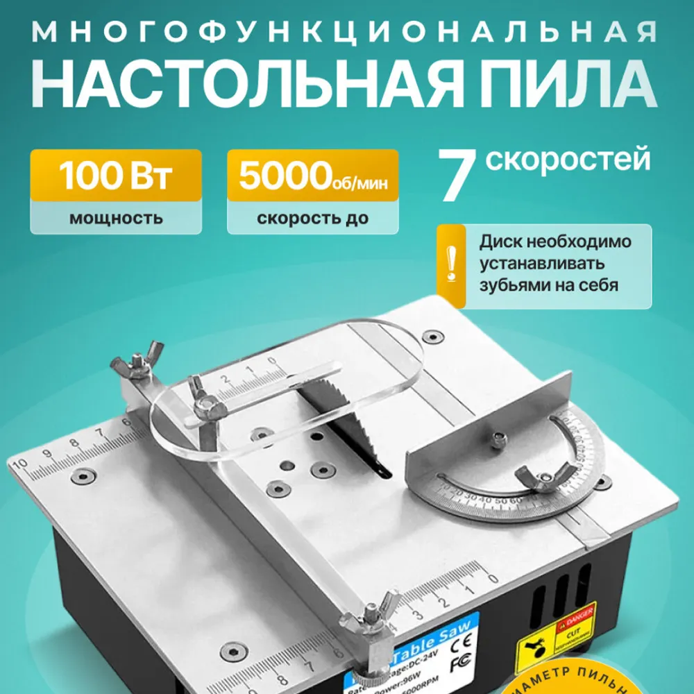 Миниатюрная настольная циркулярная пила