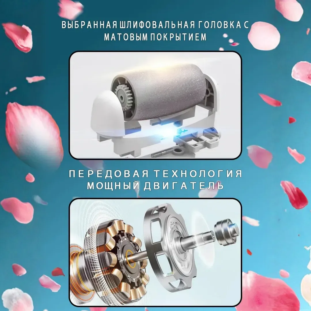 Электрическая пилка для педикюра