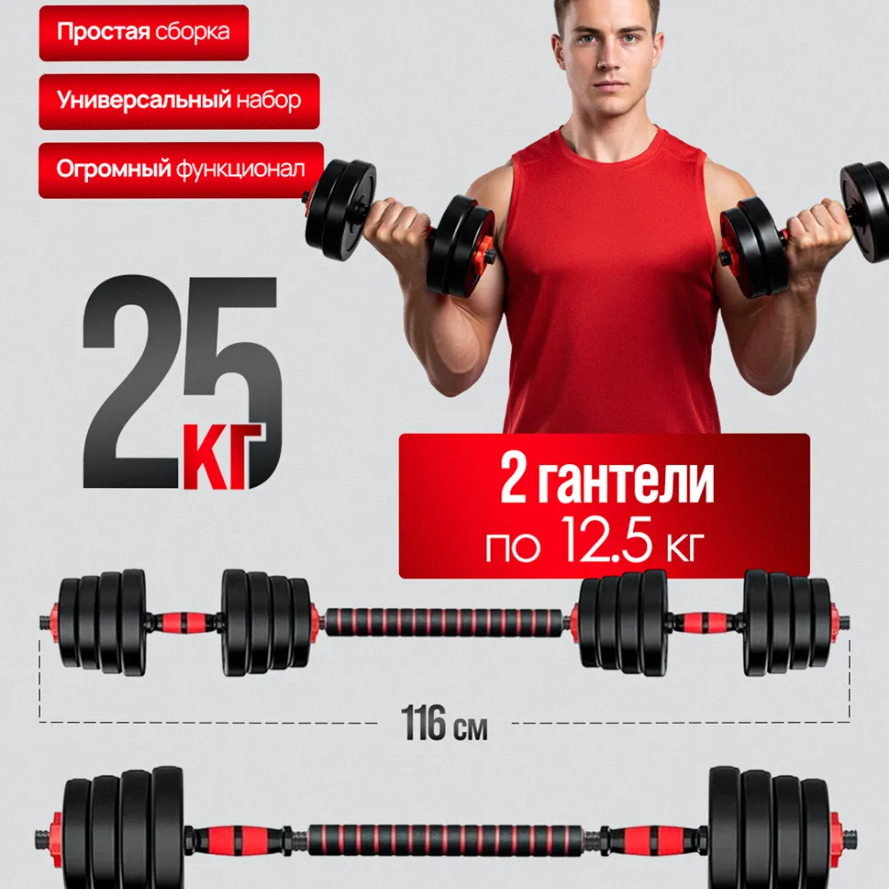 Набор 2-в-1 со штангой и гантелями