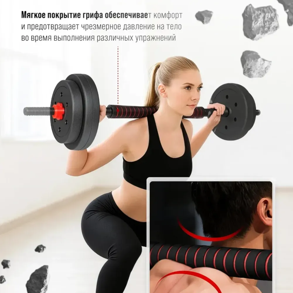 Набор 2-в-1 со штангой и гантелями