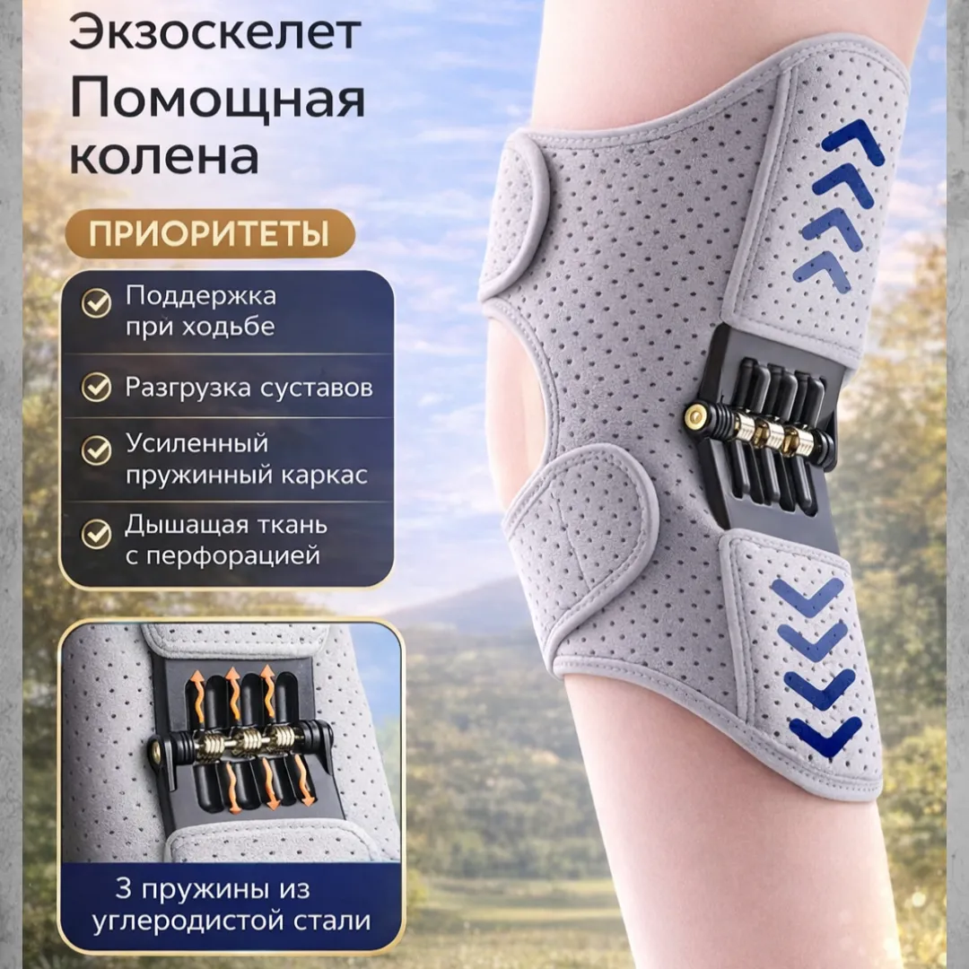 Prujinali ramka va nafas oluvchi mato bilan jihozlangan mexanik tizza prokladkalari