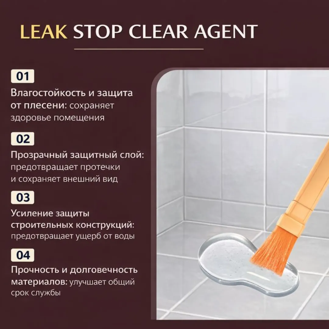 водонепроцаемый герметик