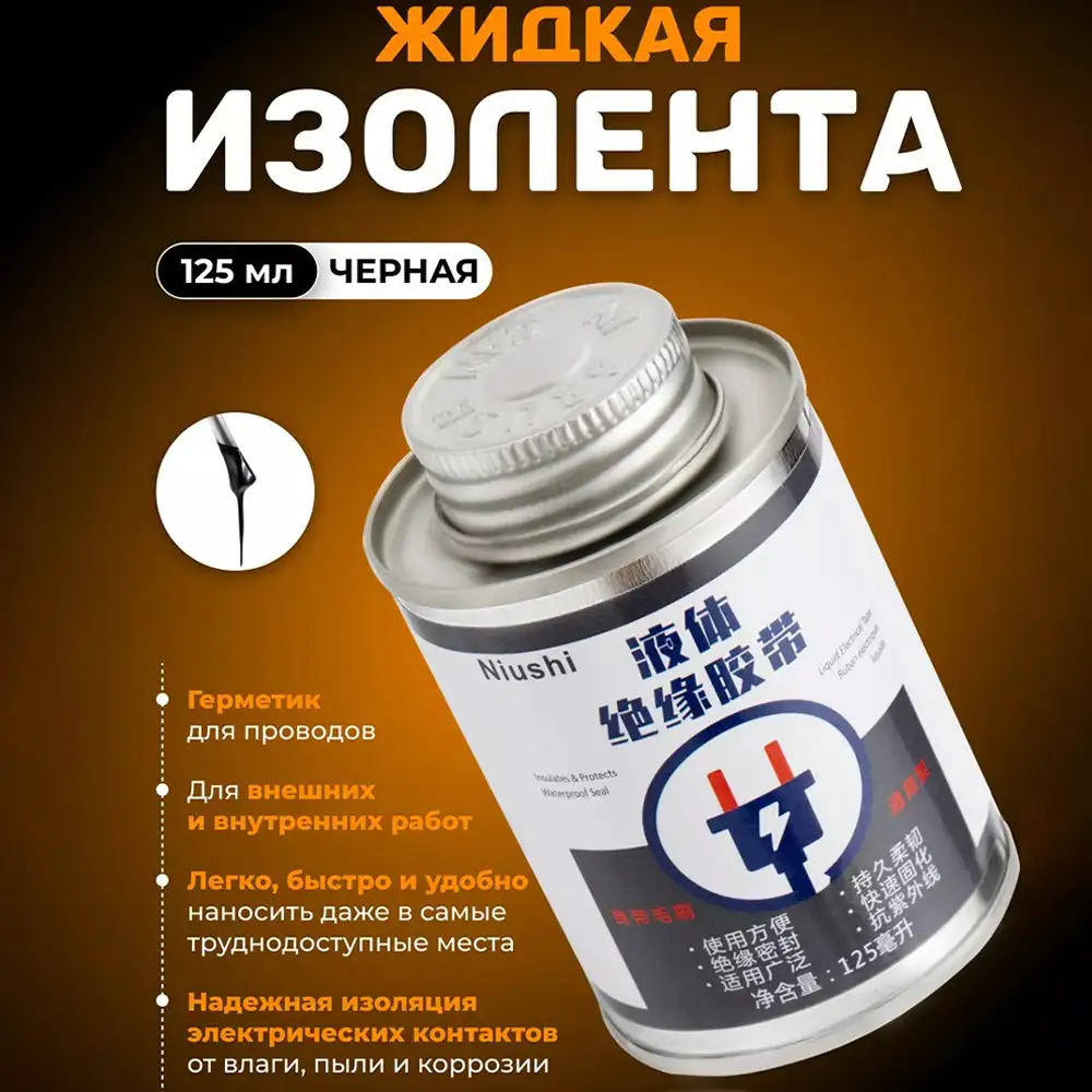 Жидкая изолента