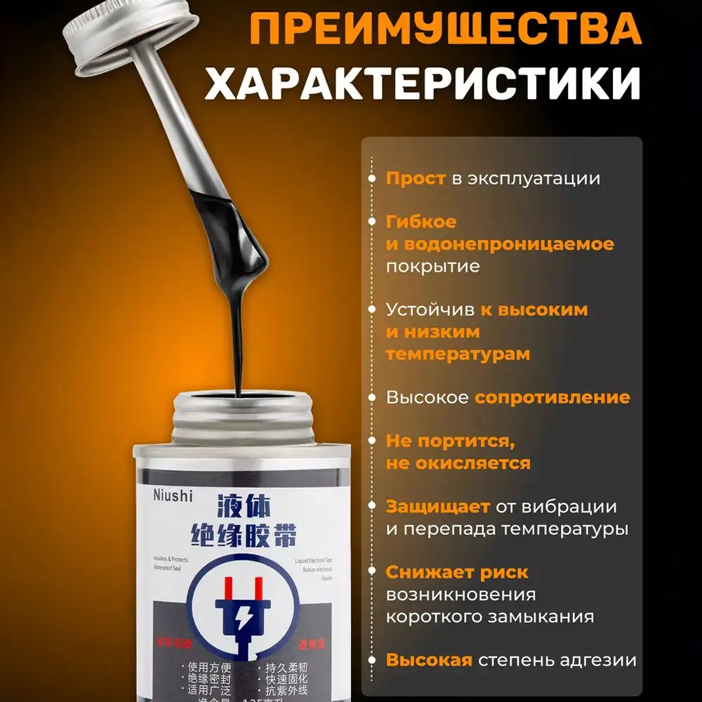 Снижает риск короткого замыкания