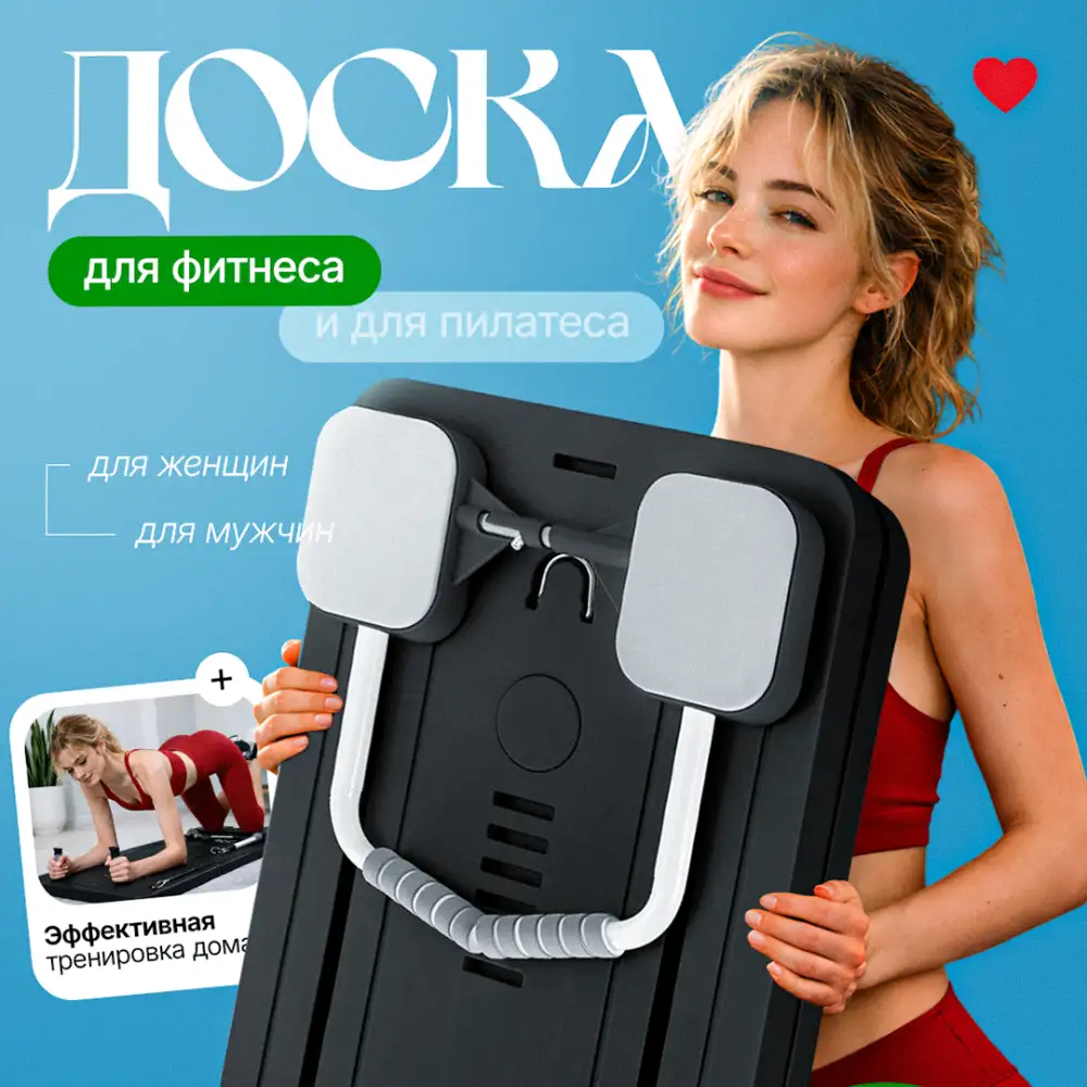 Многофункциональная доска для тренировок