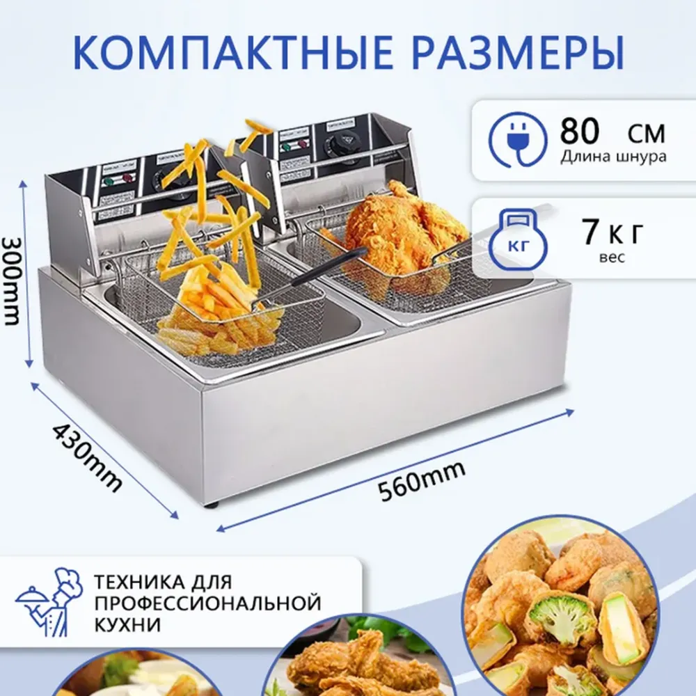 Промышленная электрическая фритюрница
