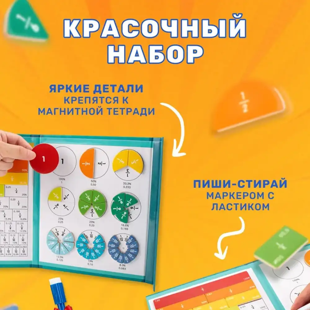 Детская книга-головоломка с дробями