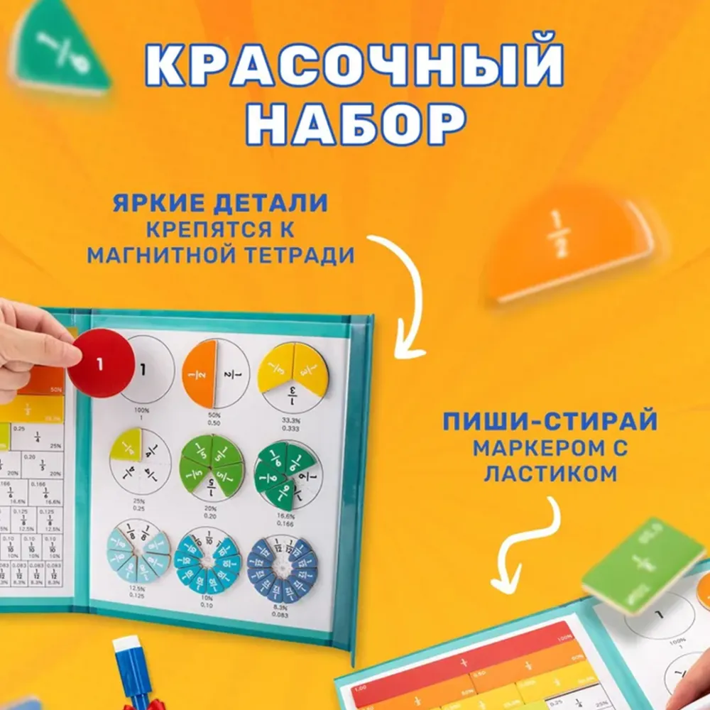 Детская книга-головоломка с дробями