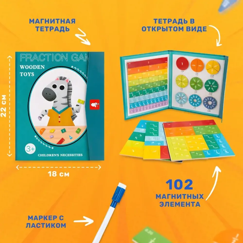 Детская книга-головоломка с дробями