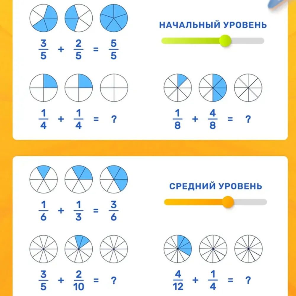 Детская книга-головоломка с дробями