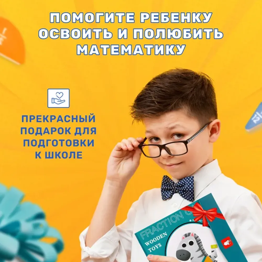 Детская книга-головоломка с дробями