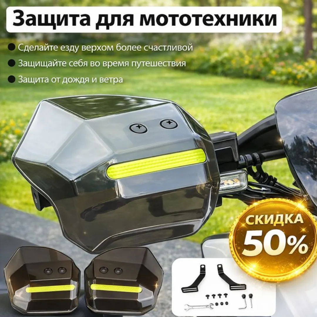 защита для мототехники