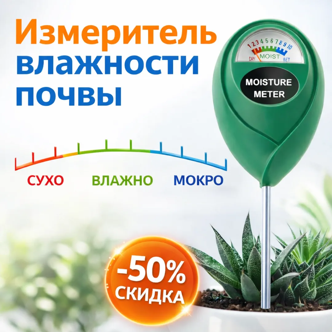 измеритель влажности почвы