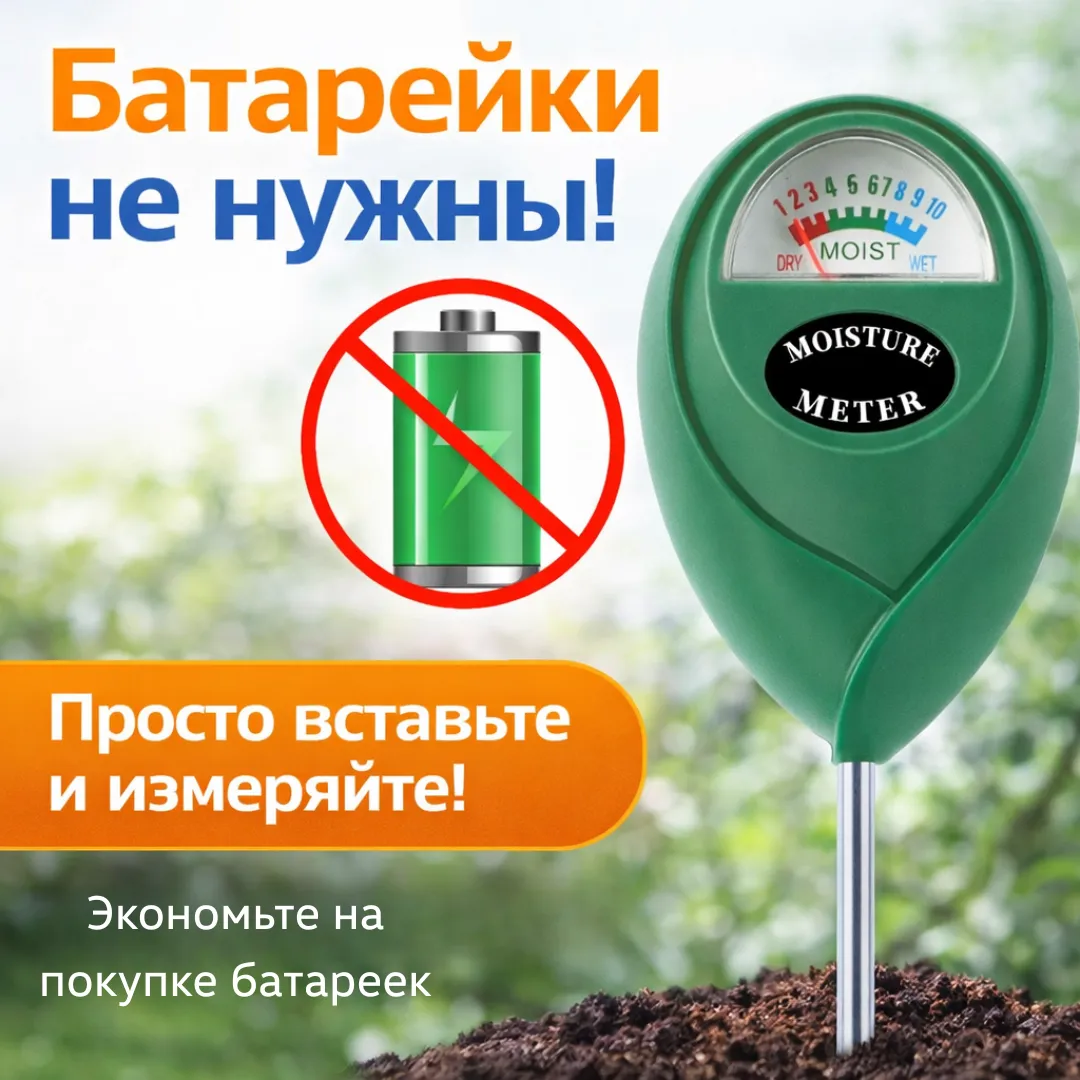 измеритель влажности почвы