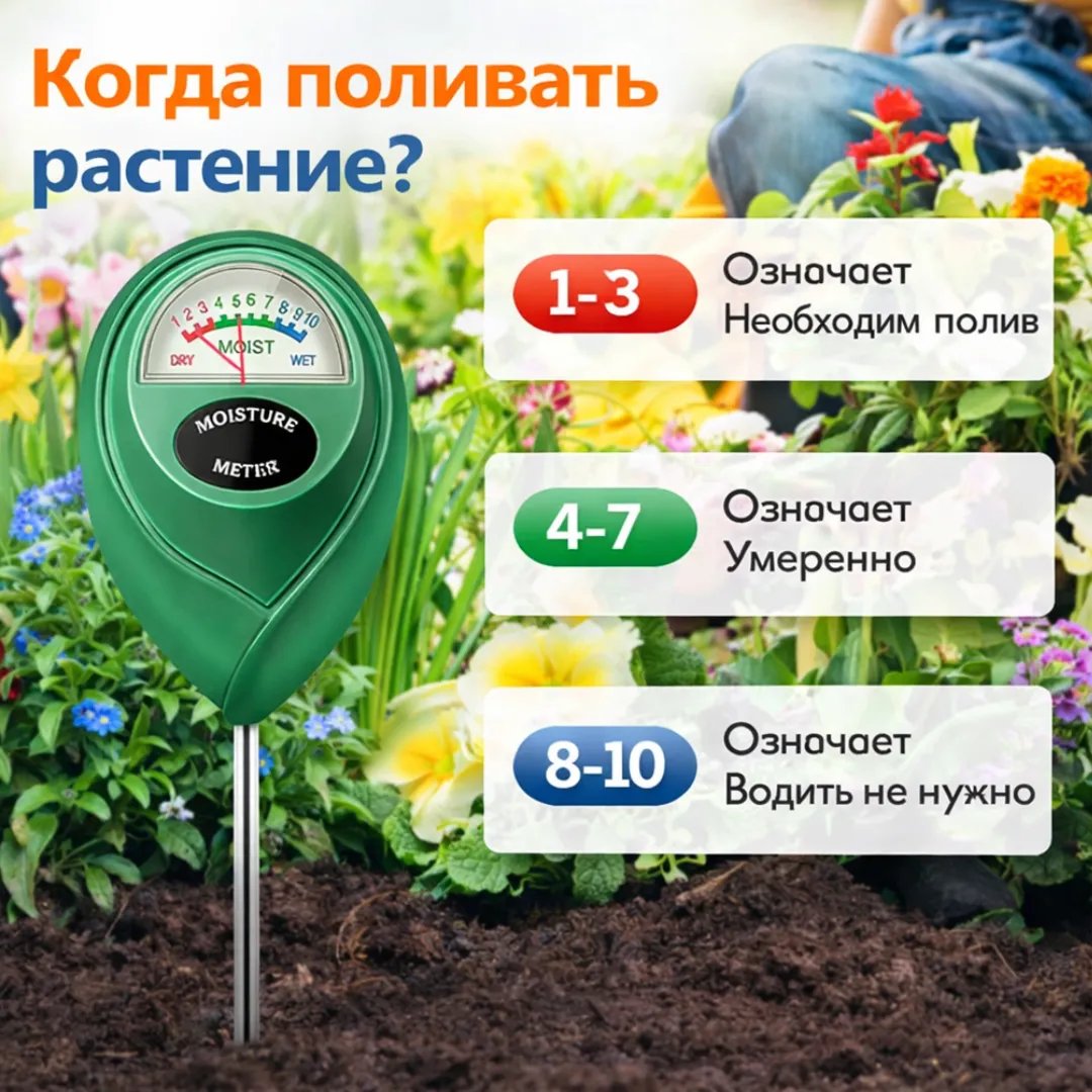 измеритель влажности почвы