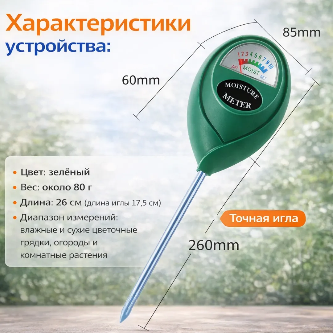 измеритель влажности почвы