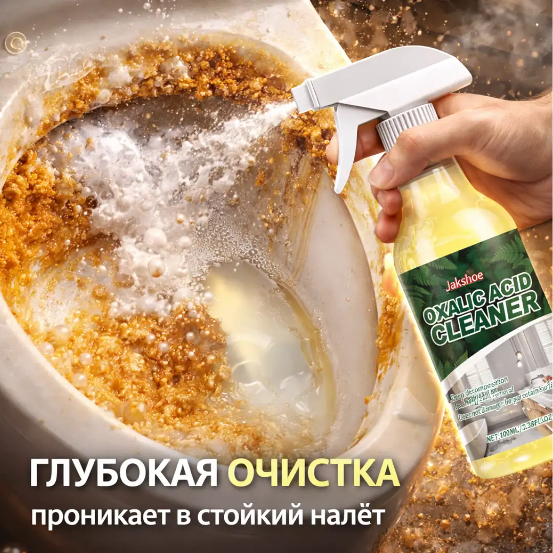 Глубокая очистка