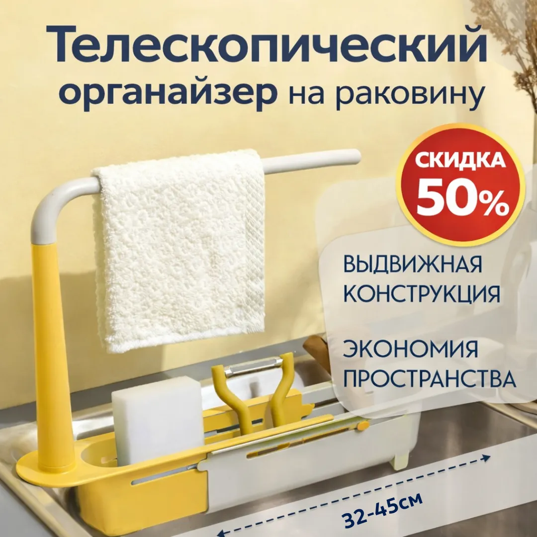 органайзер на раковину