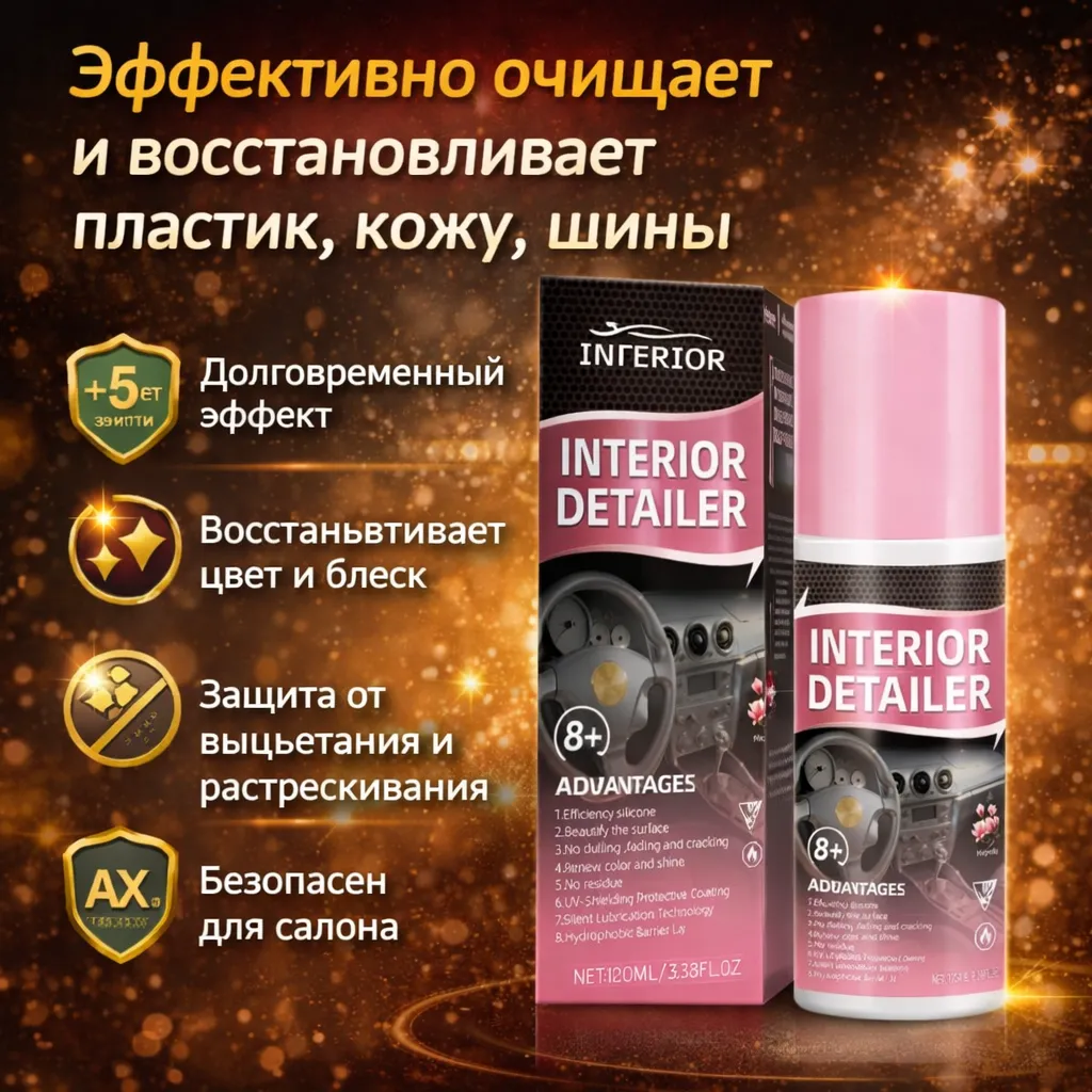 Спрей для восстановления пластика, кожи и шин Interior Detailer для ухода за автомобилем